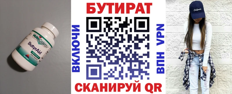 Купить где  Моршанск  Бутират вода 
